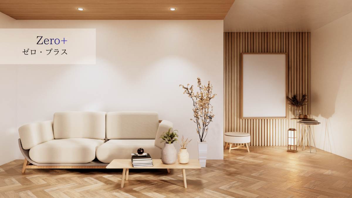 ゼロ・プラス